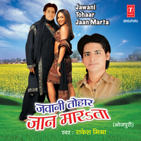 Kaahe Badal Gayilu - Rakesh Mishra