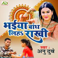 Bhaiya Baandh Liha Raakhi - Anu Dubey