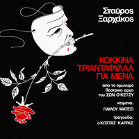 Proetimasie - Stavros Xarhakos