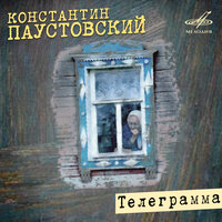 Тихон пришёл на почту - Алексей Консовский & Сергей Цейц & Зинаида Бокарева & Елена Фадеева & Пётр Ильич Чайковский