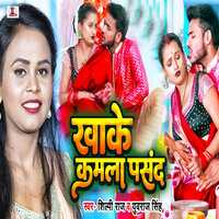 Khake Kamla Pasand - Yuvraj Singh & Shilpi Raj