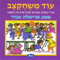 Le'agid Shalom - Ariela Savir