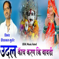 UDAL Kanch Karan Ki Bavdi - Heera Lal Gurjar