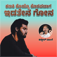 Kanaki Koyyo Korapadaaga Idatena Gona - Shabbir Dange