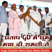 Partapgad me doom machadi ram lal ji meena ne - Shambhu meena
