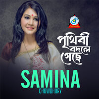 Prithibi Bodle Geche - Samina Chowdhury