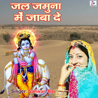 Makhan Kha Gayo Re Makhan Chor - Sanwari Bai