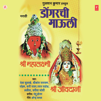 Ranibai Majhi Dongrachi Maay - Bela Sulakhe & Shrikant Narayan & Soham & Sani Nair & Nayan Rathod & Lalita