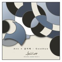 Goodbye - Ann One & Yoon Mirae