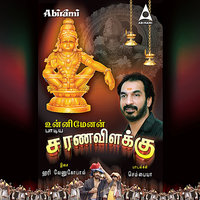Ettam Varum Neram - Unni Menon