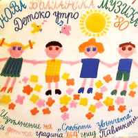 Ленин - Сребърни звънчета