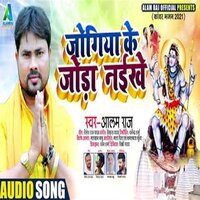 Jogiya Ke Joda Naikhe - Alam Raj
