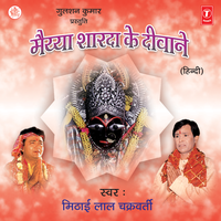 Sharda Maiya Ke Aganwa - Mithai Lal Chakraborty & Dhananjay Mishra