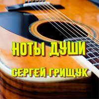 My Angel - Сергей Грищук