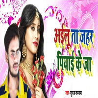 Ailu Ta Jahar Piya Ke Ja - Suraj Sargam