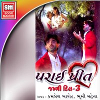 Chhori Premma Fasavyo - Kamlesh Barot, Bhumi Mehta & Kamlesh Barot & Bhumi Mehta