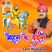 Mohan Ke Darshan - Lalit Mastana