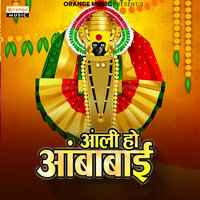 Aali Ho Ambabai - Shakuntala Jadhav