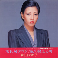 Kaze No Mieru Machi - Akiko Wada