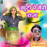 Duty Pe Mero Raja - Bhupendra Khatana