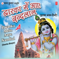Govardhan Girdhari - Shailendra Bharti