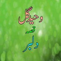 Qessa Dilbar, Pt. 5 - Waheed Gul