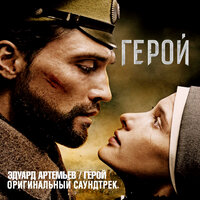 Сёстры - Эдуард Артемьев