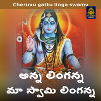 Anna Linganna Maa Swami Linganna - Jadala Ramesh