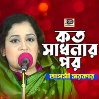 Koto Sadhona Por - Taposhi Sarkar