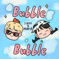 Bubble Bubble - 杨胖雨 & J.Boss