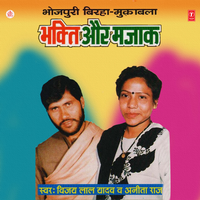 Veshya Ki Bhakti - Anita Raj