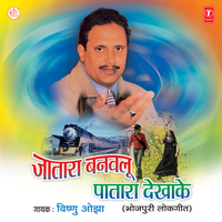 Patara Dekhake - Vishnu Ojha