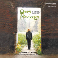 Эй, ухнем - Ольга Арефьева