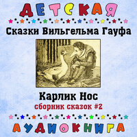 Рассказ Альмансора, Чт. 1 - Детская аудиокнига & Максим Доронин