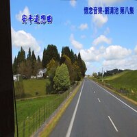 送君珠淚滴 - Qing Chi Liu