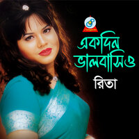 Amar Bhaggorekha - Rita