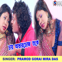 Chay Overdoj Toke - Pramod Gorai & Mira Das