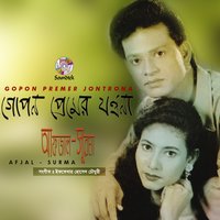 O Mon Khobor Ache - Afjal