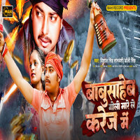 Babu sahem goli mare le karej me - Vishal singh sonbansi & Dolly Singh