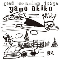 Mata Aone - Akiko Yano