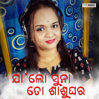 Jalo Suna Tor Shashughara - Lipika Bibhar & Rohit Suna