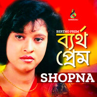 O Bondhu Jaiona - Shopna