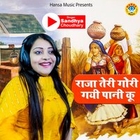 Raja Teri Gori Gayi Paani Ku - Sandhya Choudhary