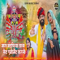 Mara Mandfiya Wala Seth Agreement Karlo - Priya Rajasthani