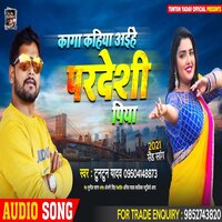 Kaga Kahiya Aihe Pardeshi Piya - Tuntun yadav