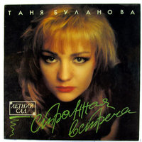 Снег - Татьяна Буланова