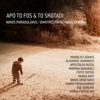 I Yities - Nikos Paraoulakis & Manolis Lidakis & Dimitris Papacharalambous