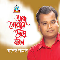 Sukher Ghore - Rashed Zaman