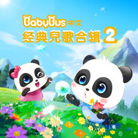鯊魚一家 - BabyBus中文