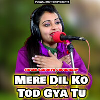 Raja Ghar Aaja Bedardi - Sandhya Choudhary